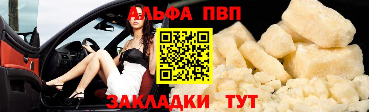 купить  цена  Alpha PVP  APVP кристаллы  Вход с VPN  А ПВП СК КРИС  Таганрог 