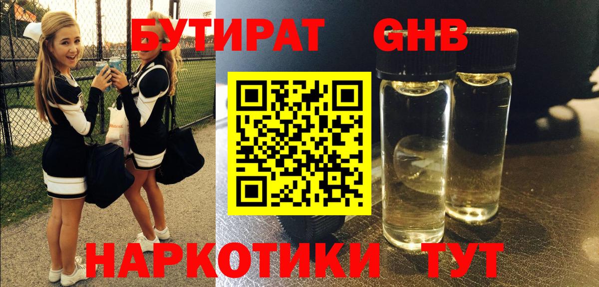 Бутират 1.4BDO Таганрог