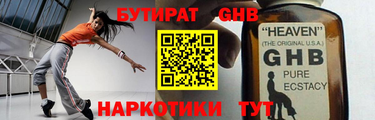 БУТИРАТ  Бутират Butirat  Вход с VPN  Таганрог 