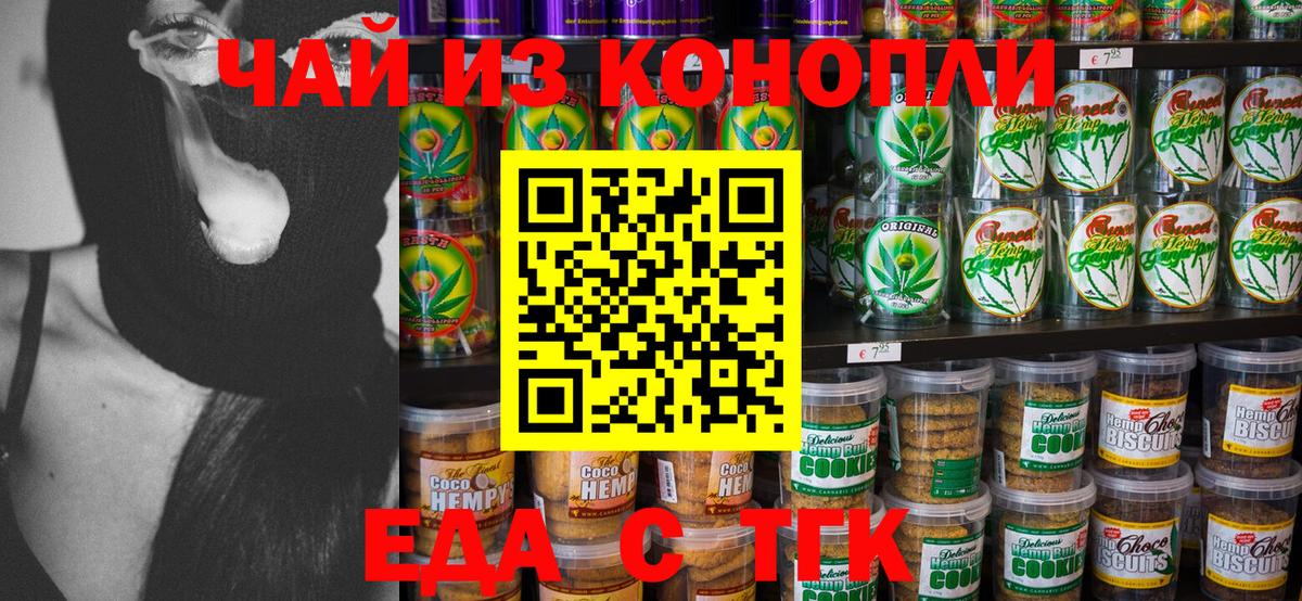 Таганрог  Еда ТГК марихуана  Вход с VPN 
