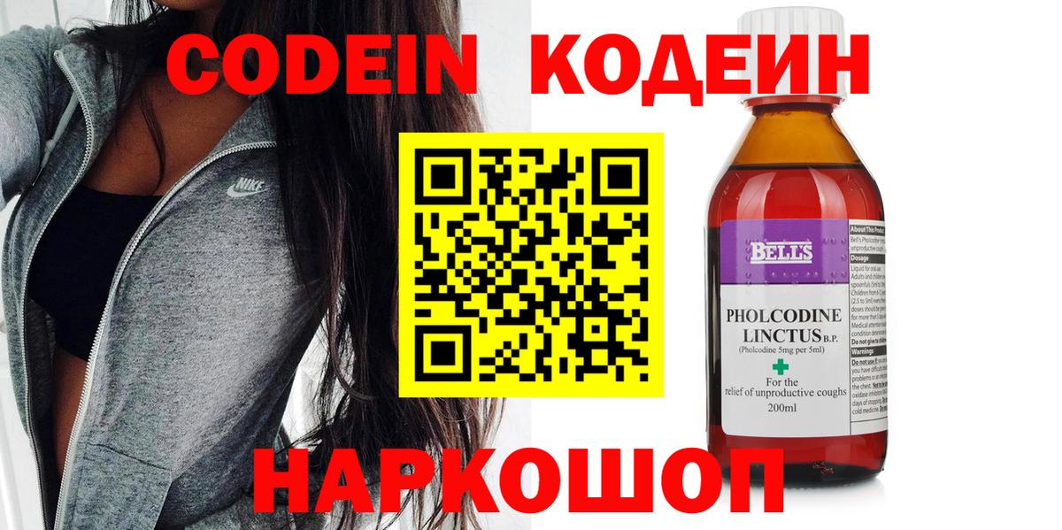 Кодеиновый сироп Lean напиток Lean (лин) Таганрог