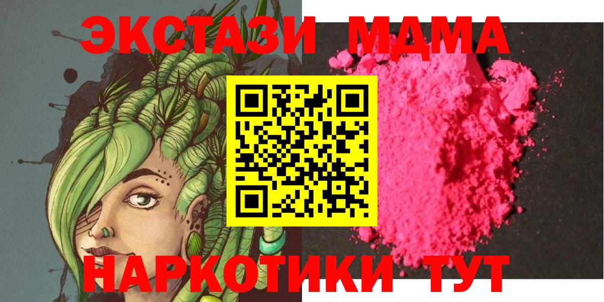 MDMA кристаллы Таганрог