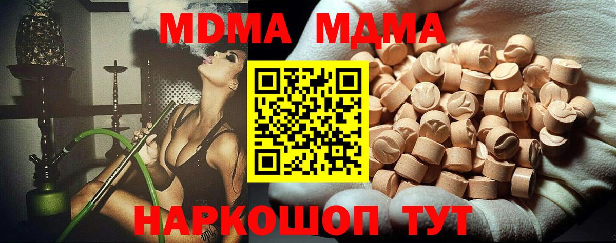 МДМА молли  Вход с VPN  Таганрог  МДМА crystal 